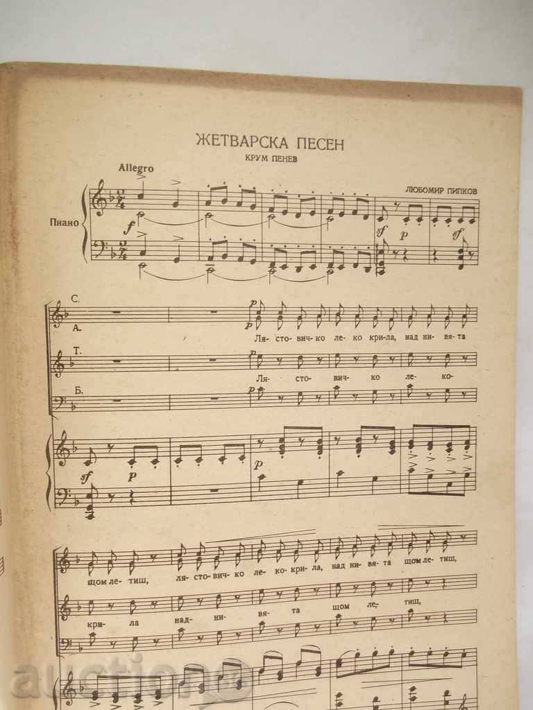 Auction Selected choral songs - Lyubomir Pipkov 1954 Auction Selected choral songs - Lyubomir Pipkov 1954