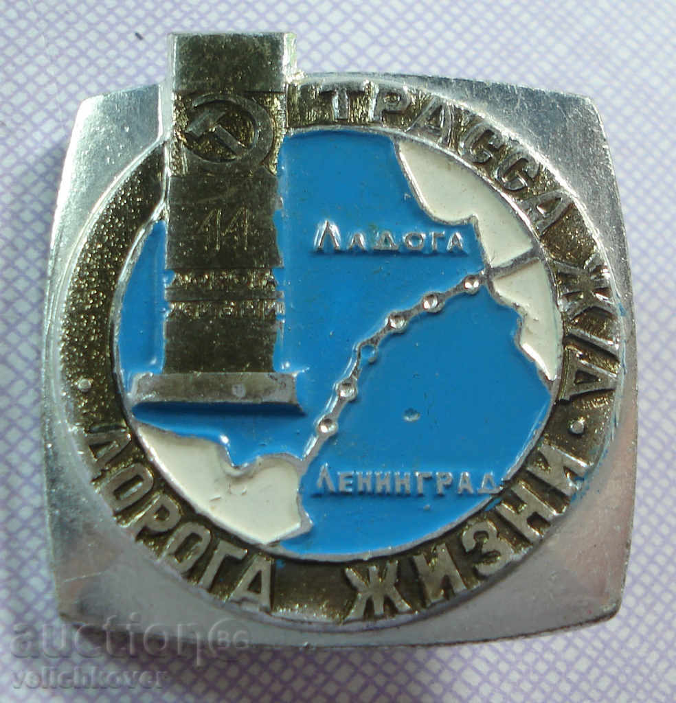 17098 USSR sign the road of life Leningrad Loddojo lake WWW