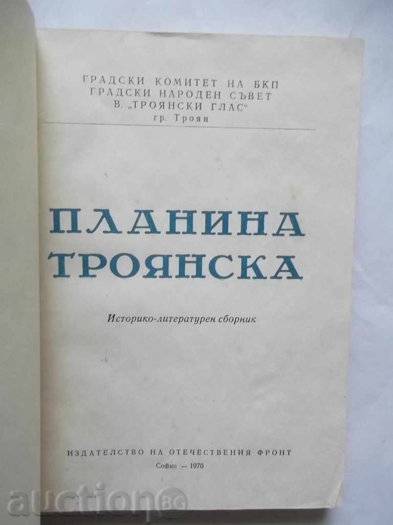 Troyan Mountain - Ivan Peykovski and others. 1970 with price 10.00 BGN | € 5.11 Troyan Mountain - Ivan Peykovski and others. 1970 with price 10.00 BGN | € 5.11