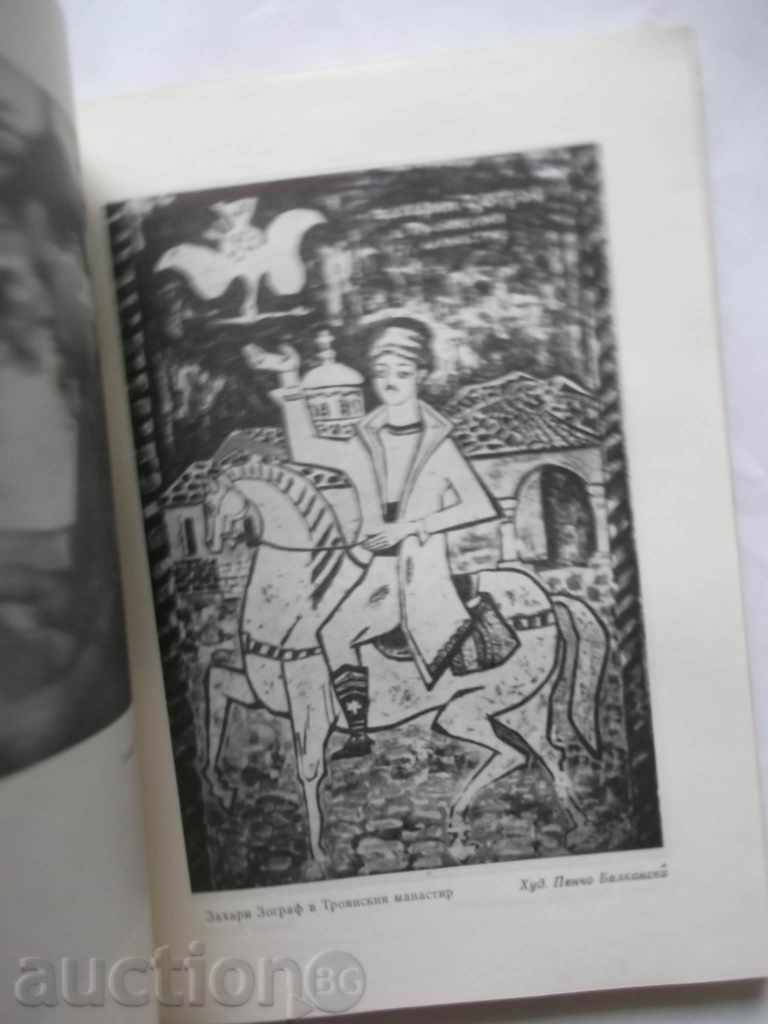 Auction Troyan Mountain - Ivan Peykovski and others. 1970 Auction Troyan Mountain - Ivan Peykovski and others. 1970