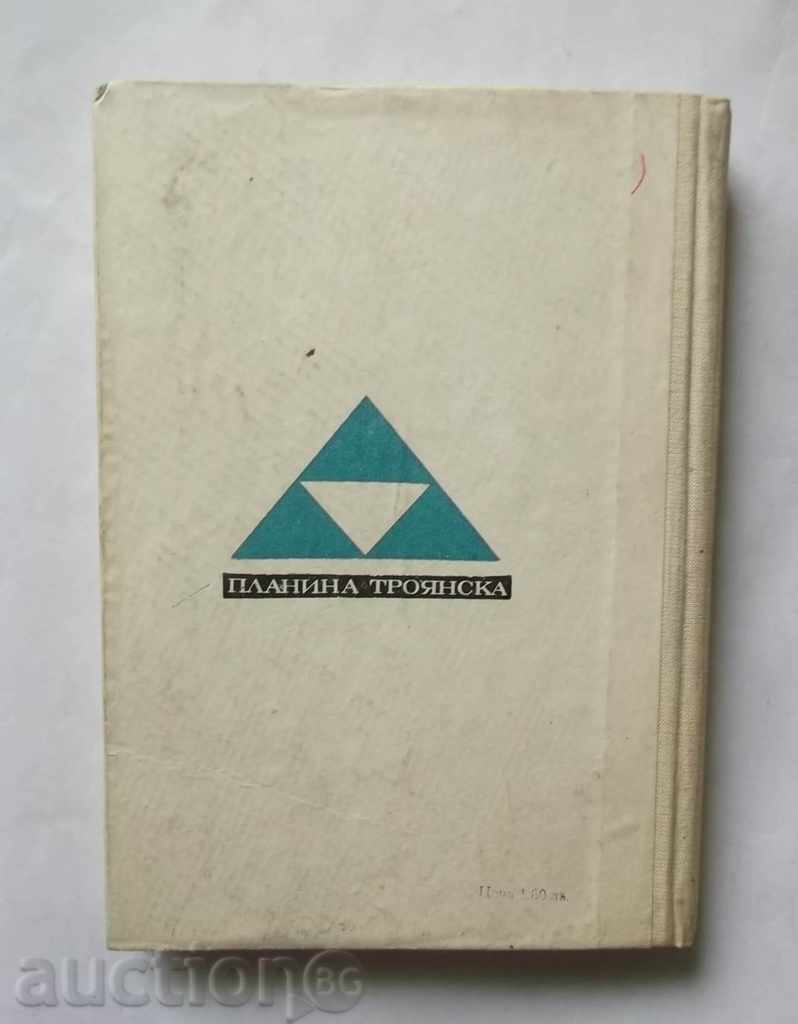 Troyan Mountain - Ivan Peykovski and others. 1970 - 5 Troyan Mountain - Ivan Peykovski and others. 1970 - 5