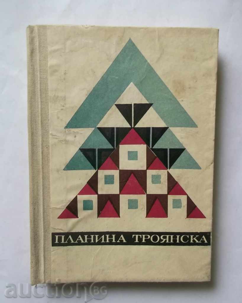Планина Троянска - Иван Пейковски и др. 1970 г.