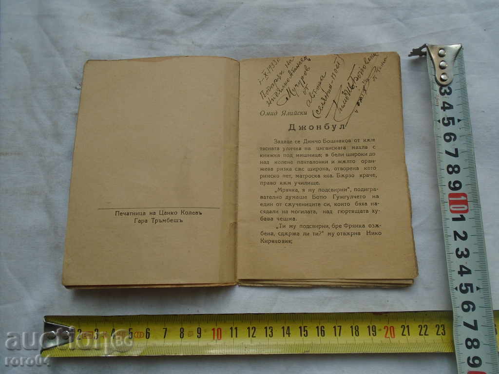 Delivery of OMID TELLS THE TALE OF JOHNBUL - 1930 - RRR