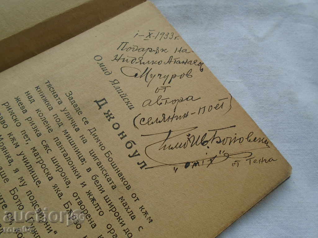 OMID TELLS THE TALE OF JOHNBUL - 1930 - RRR - 5