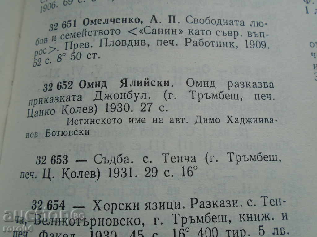 OMID TELLS THE TALE OF JOHNBUL - 1930 - RRR - 7