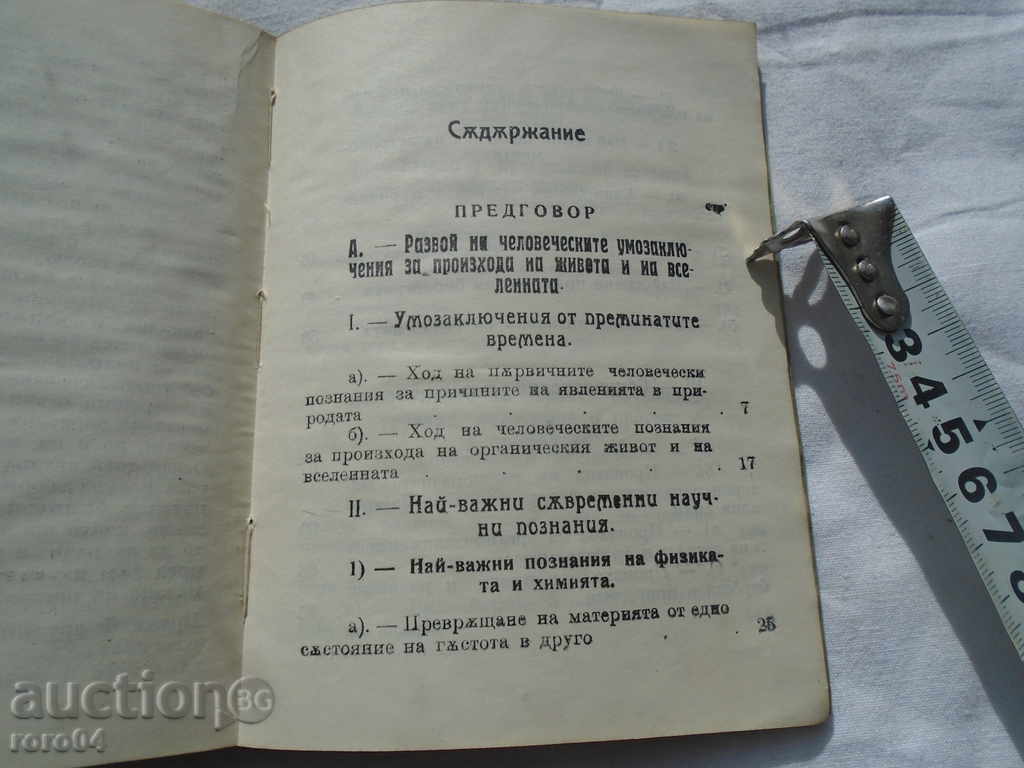 Delivery of THE LATEST SCIENTIFIC THEORY OF ... Delivery of THE LATEST SCIENTIFIC THEORY OF ...