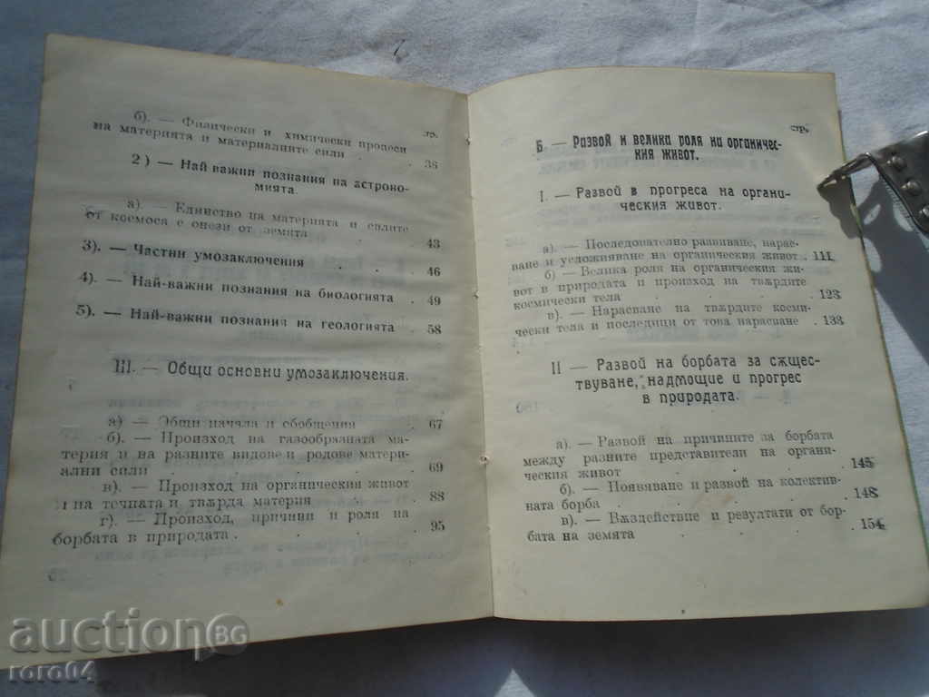 THE LATEST SCIENTIFIC THEORY OF ... - 5 THE LATEST SCIENTIFIC THEORY OF ... - 5