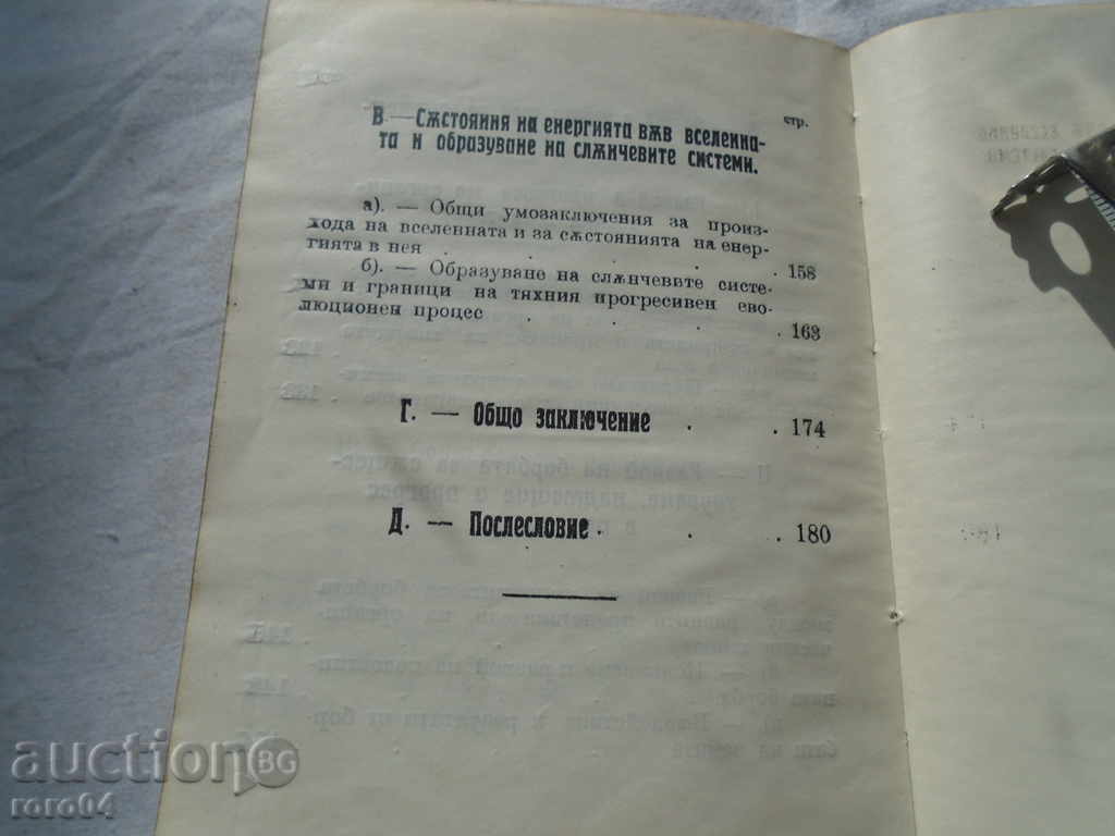 THE LATEST SCIENTIFIC THEORY OF ... - 6 THE LATEST SCIENTIFIC THEORY OF ... - 6