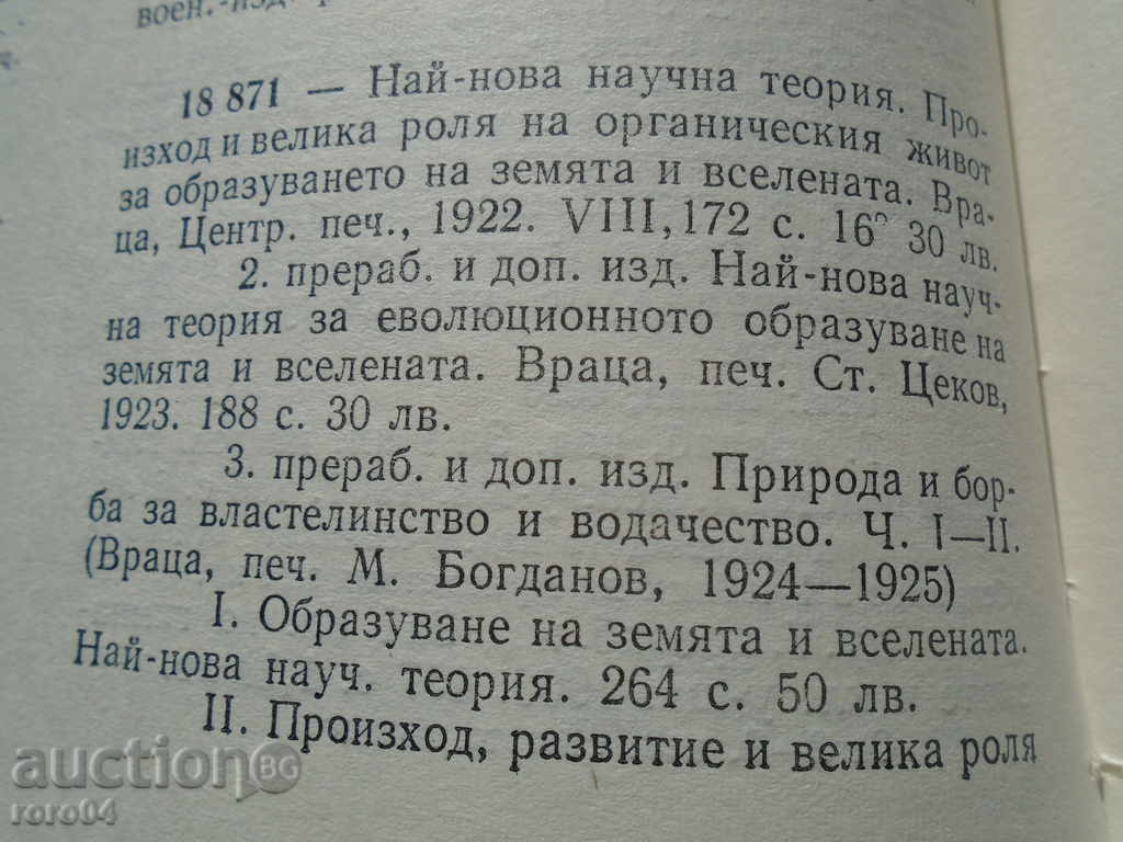 THE LATEST SCIENTIFIC THEORY OF ... - 7 THE LATEST SCIENTIFIC THEORY OF ... - 7