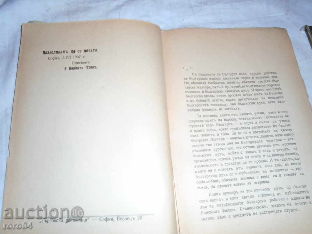 Delivery of EPISOPP PHILIP STANISLAVOV 1612-1674 - 1937 Delivery of EPISOPP PHILIP STANISLAVOV 1612-1674 - 1937
