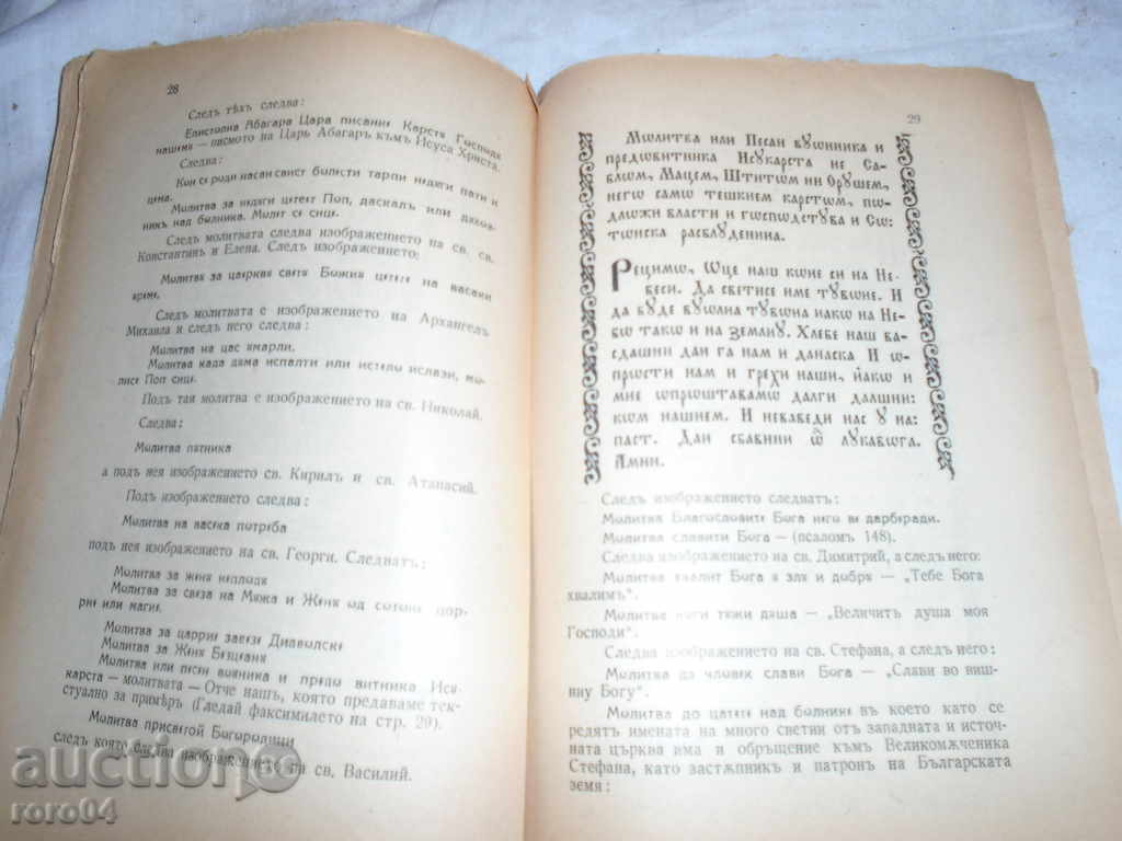 EPISOPP PHILIP STANISLAVOV 1612-1674 - 1937 - 6 EPISOPP PHILIP STANISLAVOV 1612-1674 - 1937 - 6