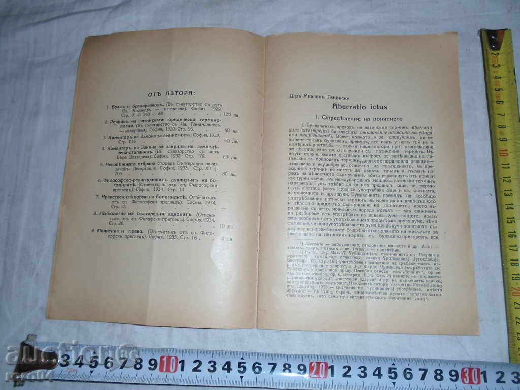 ABERRATIO ICTUS - Dr. MICHAEL GENOVSKI - 1935 RRR - 5
