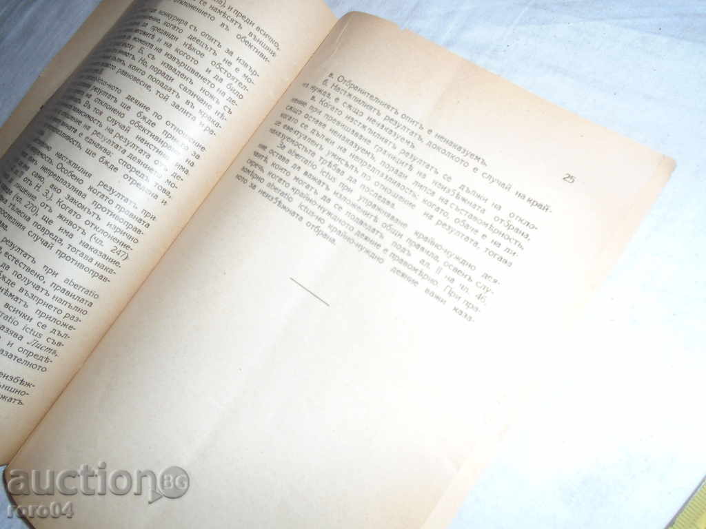ABERRATIO ICTUS - Dr. MICHAEL GENOVSKI - 1935 RRR - 6 ABERRATIO ICTUS - Dr. MICHAEL GENOVSKI - 1935 RRR - 6