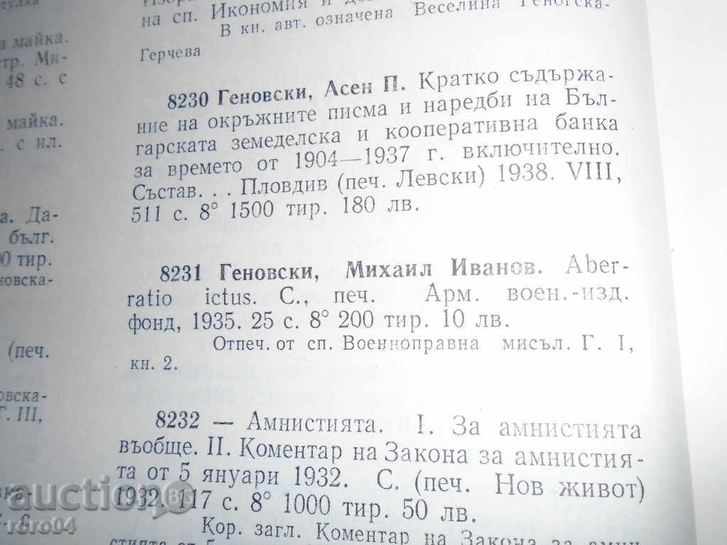 ABERRATIO ICTUS - Dr. MICHAEL GENOVSKI - 1935 RRR - 7 ABERRATIO ICTUS - Dr. MICHAEL GENOVSKI - 1935 RRR - 7