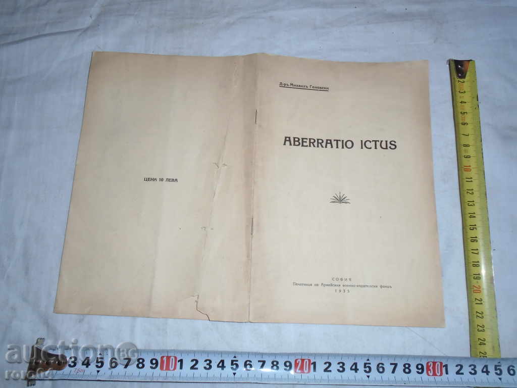 ABERRATIO ICTUS - Δρ. ΜΙΧΑΗΛ ΓΕΝΟΒΣΚΗ - 1935 RRR