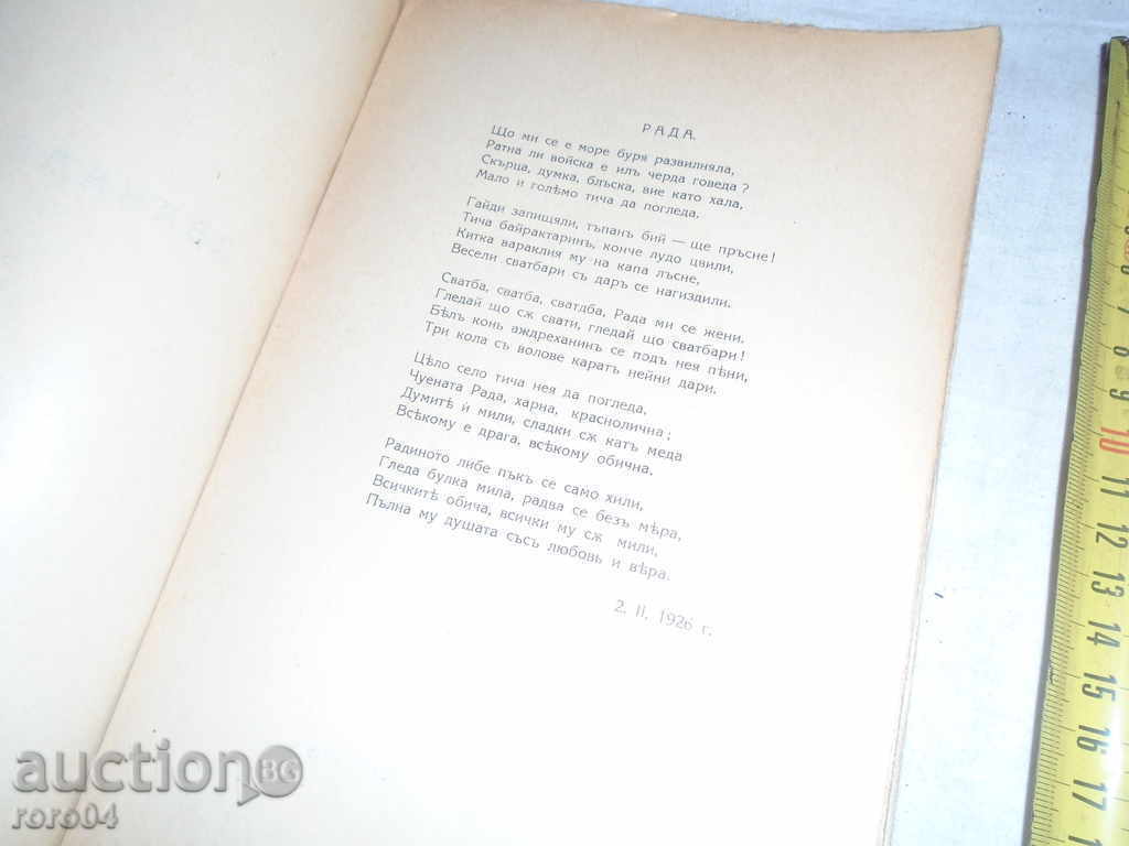 Auction TWELVE BABIES (LAWS) - OLGA SLAVCHEVA - 1932 - R Auction TWELVE BABIES (LAWS) - OLGA SLAVCHEVA - 1932 - R