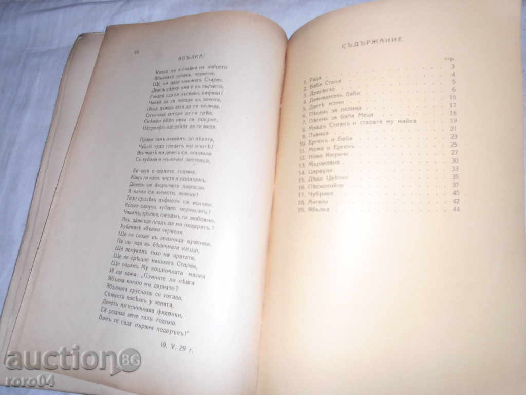 Livrarea TWELVE Babin (poezii) - OLGA SLAVCHEVA - 1932 - R
