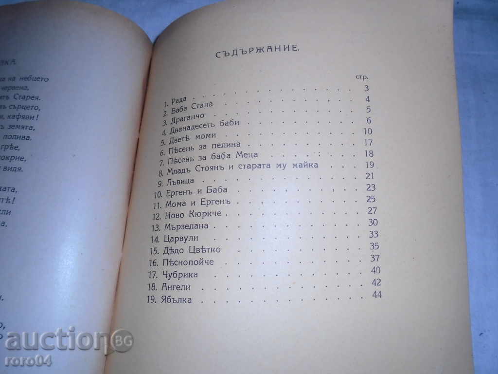 TWELVE BABIES (LAWS) - OLGA SLAVCHEVA - 1932 - R - 5 TWELVE BABIES (LAWS) - OLGA SLAVCHEVA - 1932 - R - 5