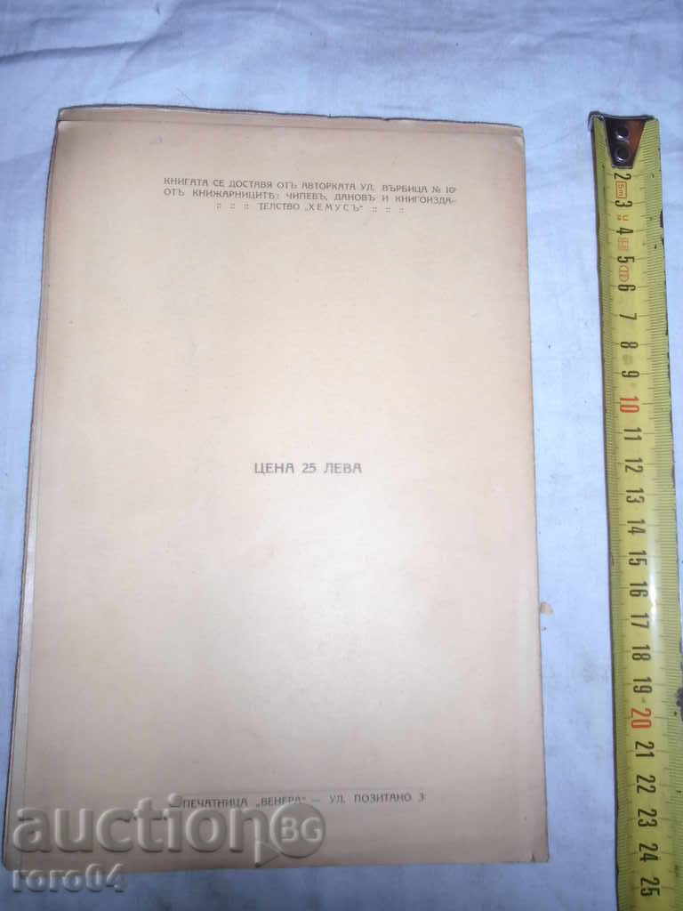 TWELVE BABIES (LAWS) - OLGA SLAVCHEVA - 1932 - R - 6 TWELVE BABIES (LAWS) - OLGA SLAVCHEVA - 1932 - R - 6