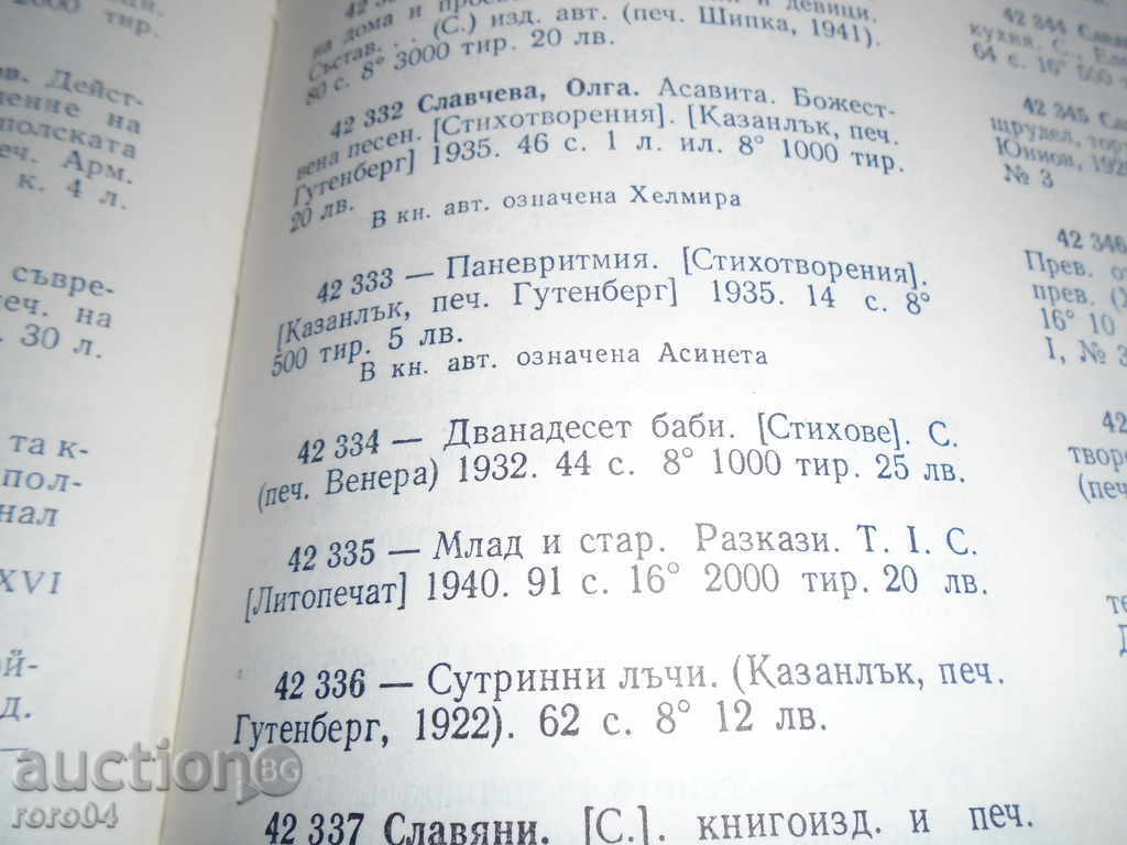 TWELVE BABIES (LAWS) - OLGA SLAVCHEVA - 1932 - R - 7 TWELVE BABIES (LAWS) - OLGA SLAVCHEVA - 1932 - R - 7