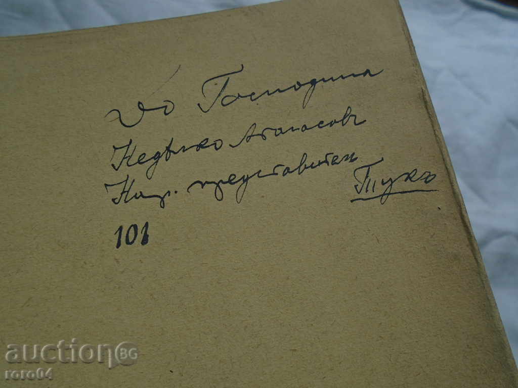 THE PROBLEM OF OBLIGATIONS - STEFAN FETVADJIEV - 1938 with price 45.00 BGN | € 23.01 THE PROBLEM OF OBLIGATIONS - STEFAN FETVADJIEV - 1938 with price 45.00 BGN | € 23.01