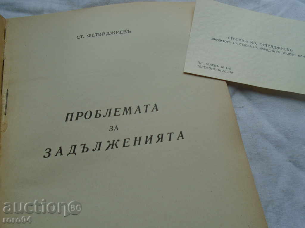 Delivery of THE PROBLEM OF OBLIGATIONS - STEFAN FETVADJIEV - 1938 Delivery of THE PROBLEM OF OBLIGATIONS - STEFAN FETVADJIEV - 1938