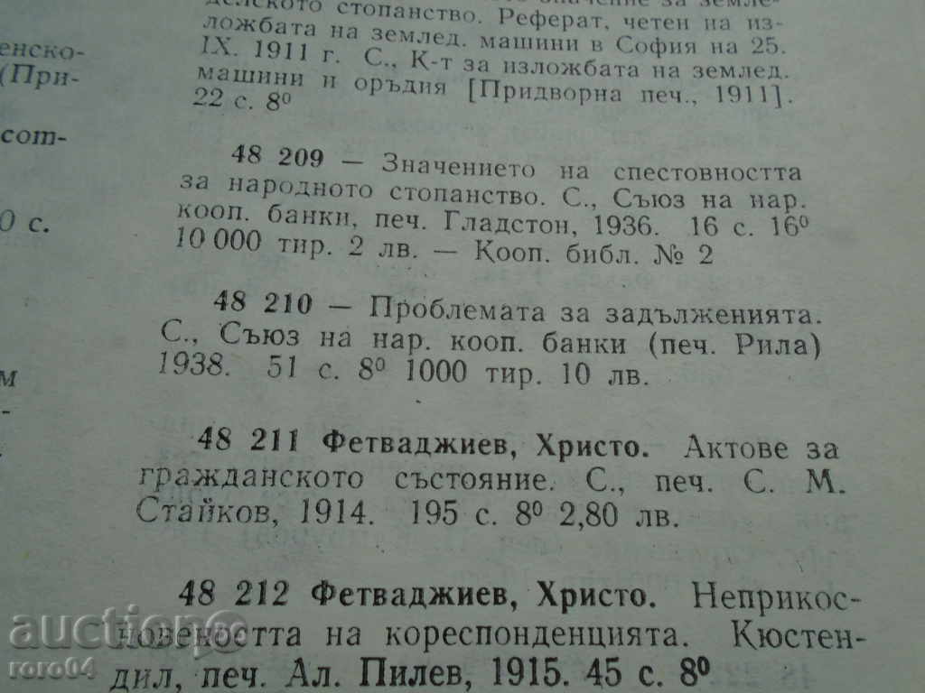 THE PROBLEM OF OBLIGATIONS - STEFAN FETVADJIEV - 1938 - 7 THE PROBLEM OF OBLIGATIONS - STEFAN FETVADJIEV - 1938 - 7
