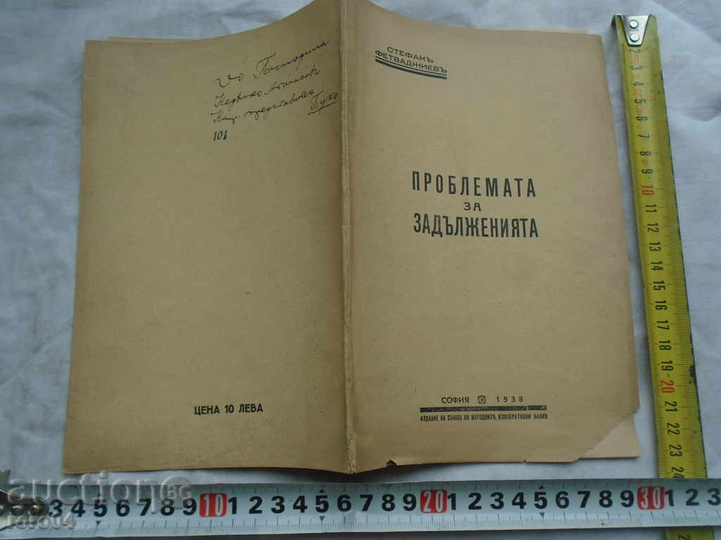 PROBLEME PENTRU DATORII - STEFAN Fetvadzhiev - 1938