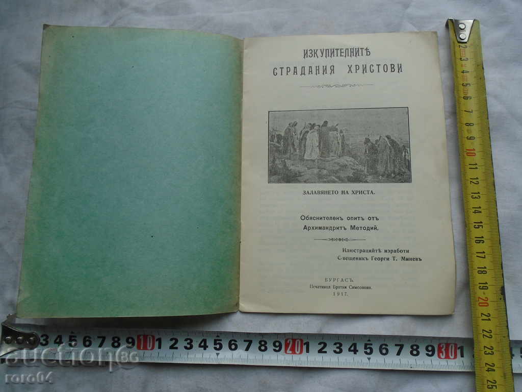 Auction THE REDEEMING SUFFERINGS OF CHRIST - Auction THE REDEEMING SUFFERINGS OF CHRIST -