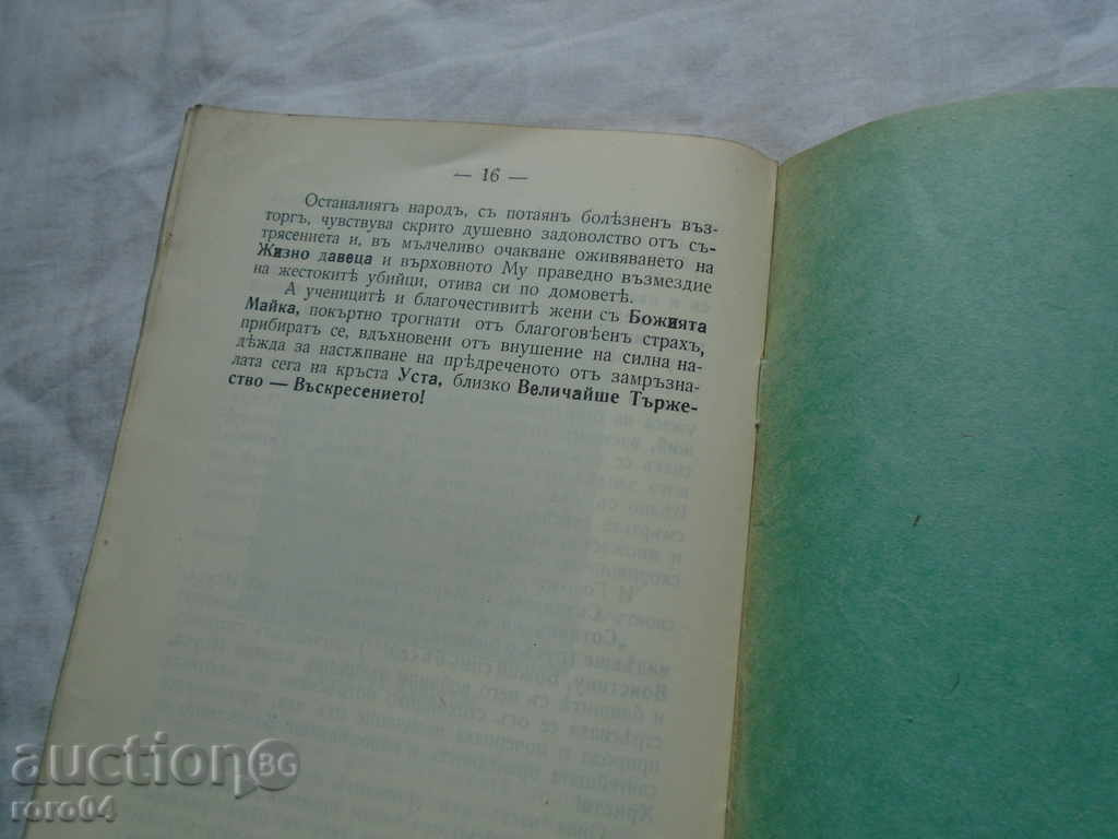 THE REDEEMING SUFFERINGS OF CHRIST - - 7 THE REDEEMING SUFFERINGS OF CHRIST - - 7