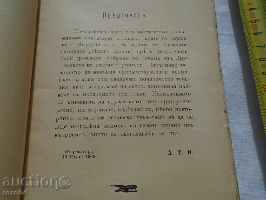 Auction  LESSONS FROM AMERICA - POLITICAL EDUCATION