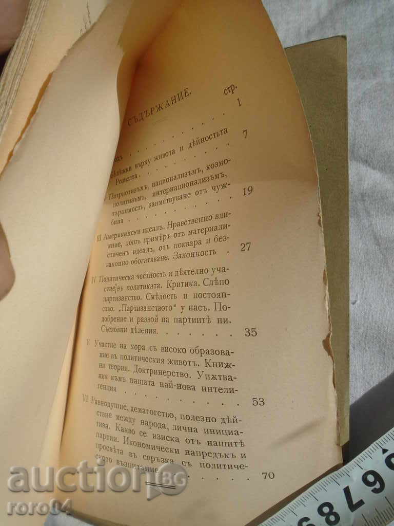 LECȚII DIN AMERICA - EDUCAȚIE POLITICĂ - 6