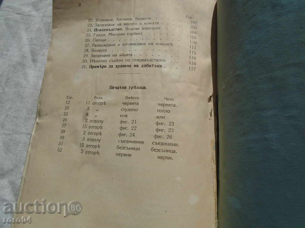 NATURAL KNOWLEDGE FOR SECOND COURSE - 7 NATURAL KNOWLEDGE FOR SECOND COURSE - 7