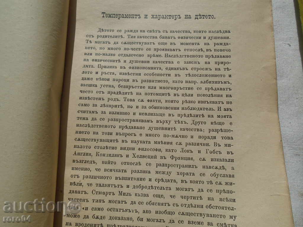 Аукцион ЖИВОТЪТ НА ДЕТЕТО - Н. П. Гундобина - 1904 г.