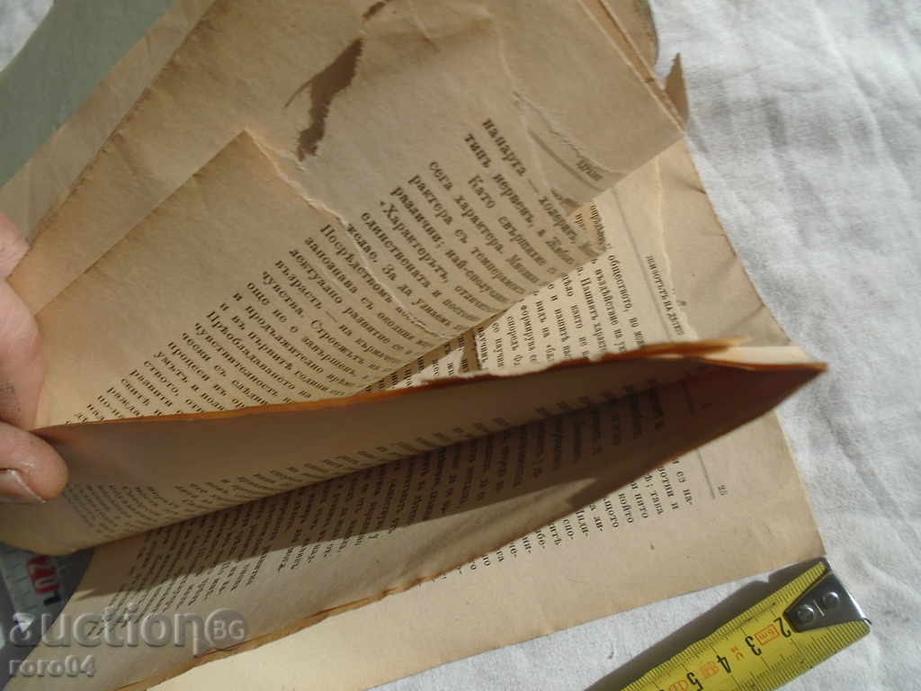 Delivery of THE LIFE OF THE CHILD - NP Gundudinna - 1904 Delivery of THE LIFE OF THE CHILD - NP Gundudinna - 1904