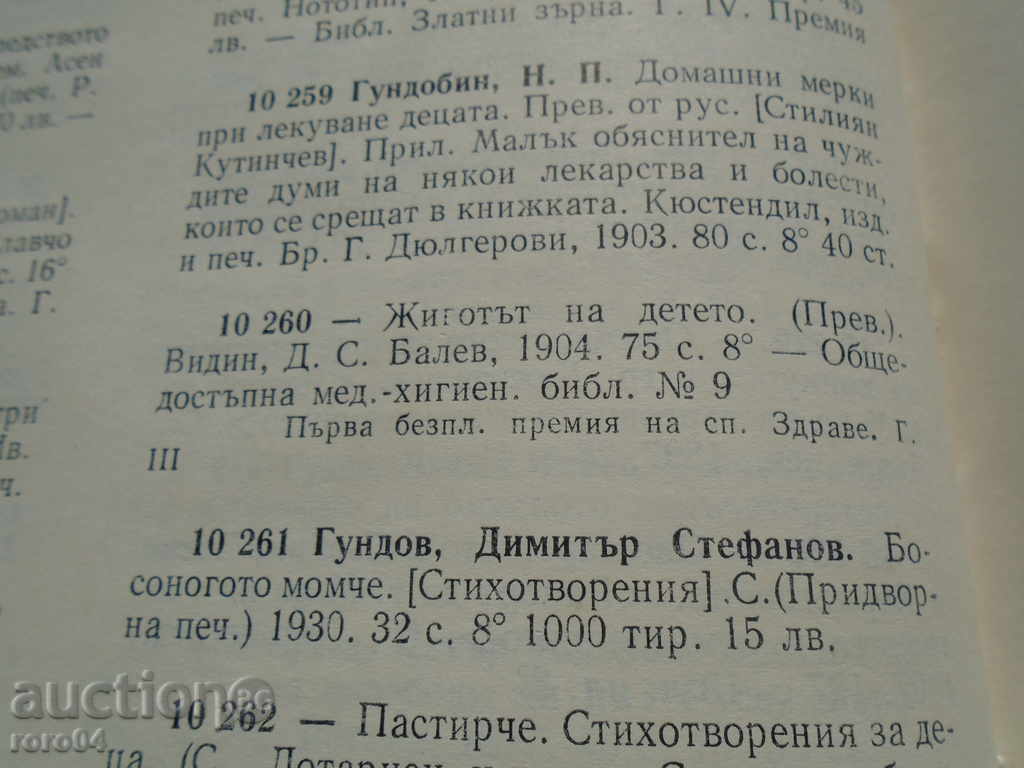 ЖИВОТЪТ НА ДЕТЕТО - Н. П. Гундобина - 1904 г. - 7