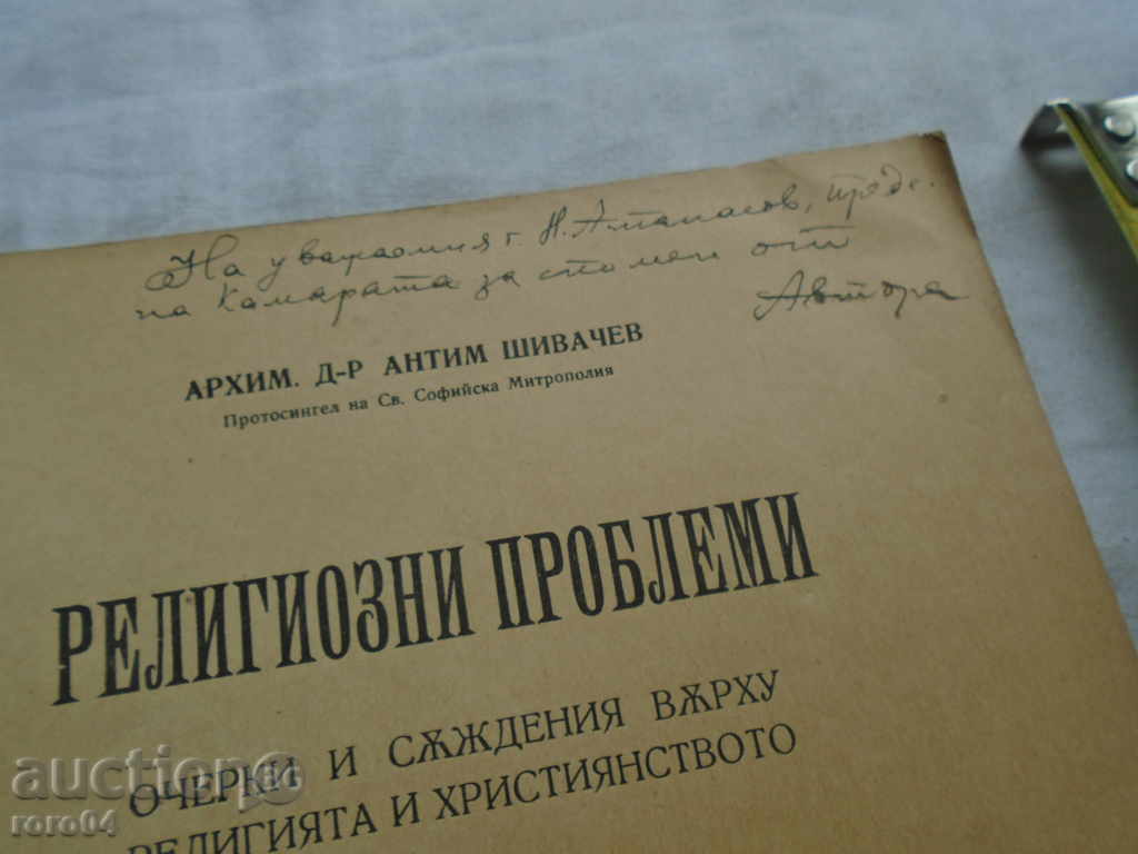 Auction RELIGIOUS PROBLEMS - ARM. DR. ANTIM SHIVAROV - 1922 Auction RELIGIOUS PROBLEMS - ARM. DR. ANTIM SHIVAROV - 1922