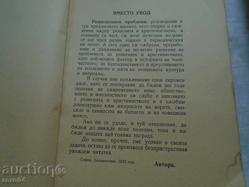 Delivery of RELIGIOUS PROBLEMS - ARM. DR. ANTIM SHIVAROV - 1922