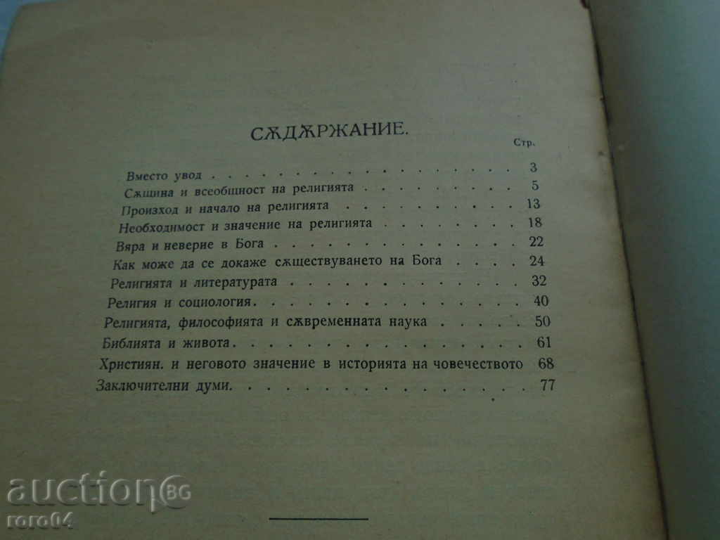RELIGIOUS PROBLEMS - ARM. DR. ANTIM SHIVAROV - 1922 - 5