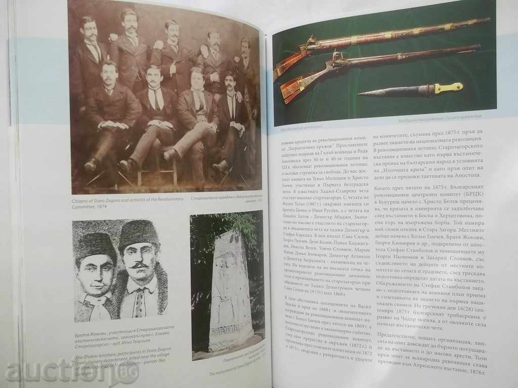 Auction Stara Zagora - 8000 years The birth of Europe 2011 Auction Stara Zagora - 8000 years The birth of Europe 2011