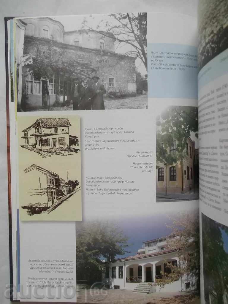 Stara Zagora - 8000 years The birth of Europe 2011 - 5 Stara Zagora - 8000 years The birth of Europe 2011 - 5