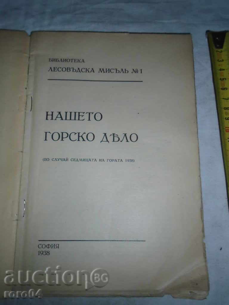 Delivery of FORESTRY THOUGHT № 1 - OUR FORESTRY