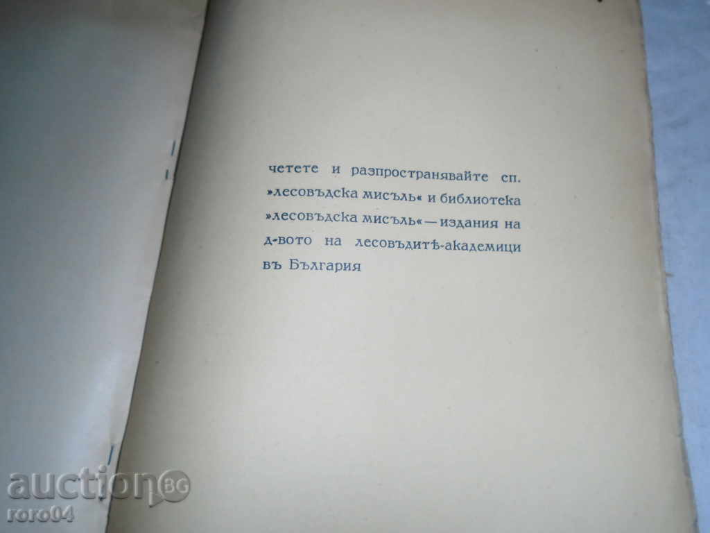 FORESTRY THOUGHT № 1 - OUR FORESTRY - 7