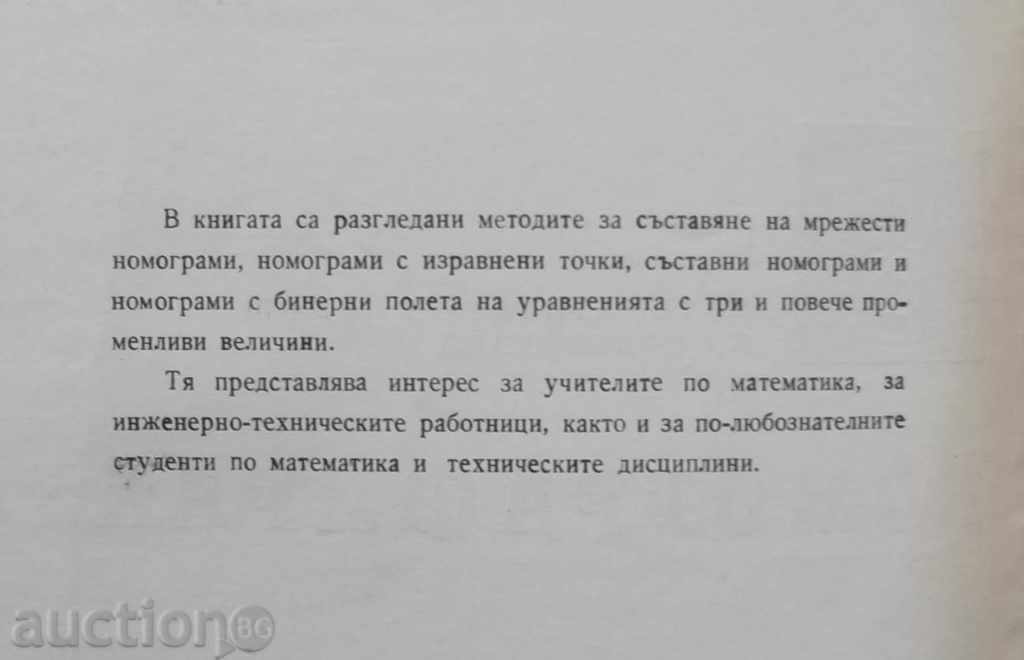 Nomography - Rayko Petrov, Lilyana Mateeva 1960 with price 14.00 BGN | € 7.16 Nomography - Rayko Petrov, Lilyana Mateeva 1960 with price 14.00 BGN | € 7.16