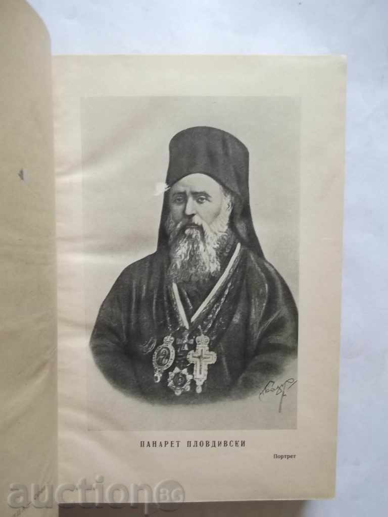 Auction Panteret, Metropolitan ... Metropolitan Bishop Kiril 1950 Auction Panteret, Metropolitan ... Metropolitan Bishop Kiril 1950