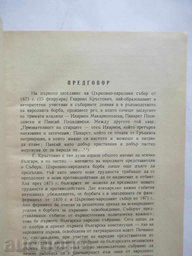 Delivery of Panteret, Metropolitan ... Metropolitan Bishop Kiril 1950 Delivery of Panteret, Metropolitan ... Metropolitan Bishop Kiril 1950