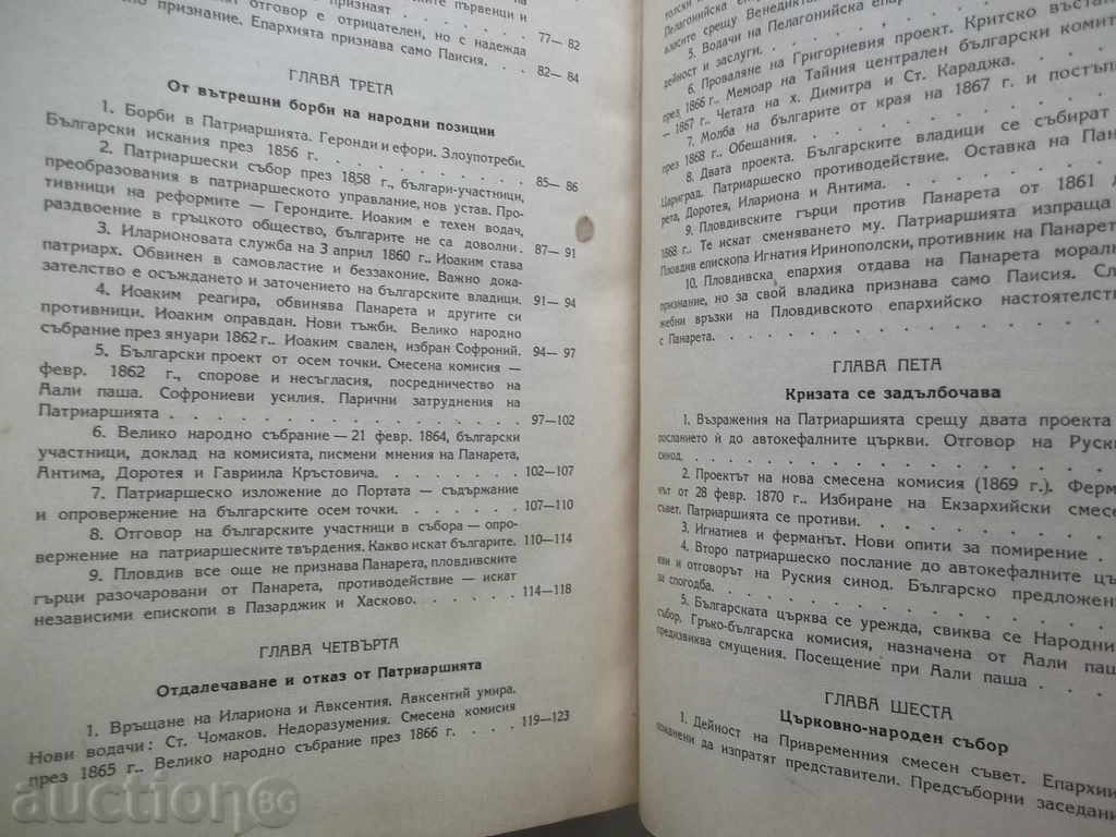 Panteret, Metropolitan ... Metropolitan Bishop Kiril 1950 - 5 Panteret, Metropolitan ... Metropolitan Bishop Kiril 1950 - 5