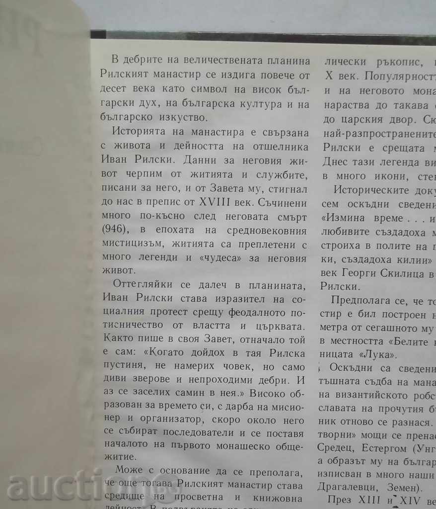 Rila Monastery - Ancho Anchev 1974 with price 7.00 BGN | € 3.58 Rila Monastery - Ancho Anchev 1974 with price 7.00 BGN | € 3.58