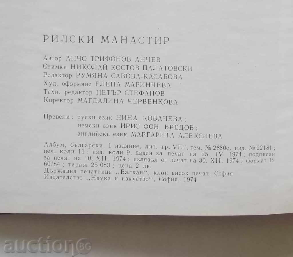 Rila Monastery - Ancho Anchev 1974 - 5 Rila Monastery - Ancho Anchev 1974 - 5