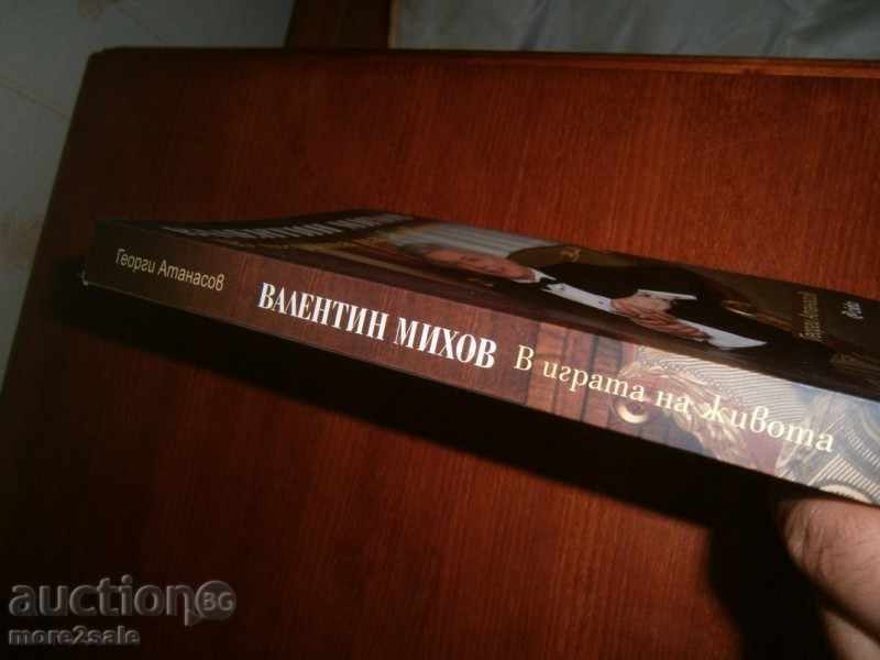 Auction VALENTIN MIHOV - IN THE GAME OF LIFE - 2015 - 234 PAGES Auction VALENTIN MIHOV - IN THE GAME OF LIFE - 2015 - 234 PAGES